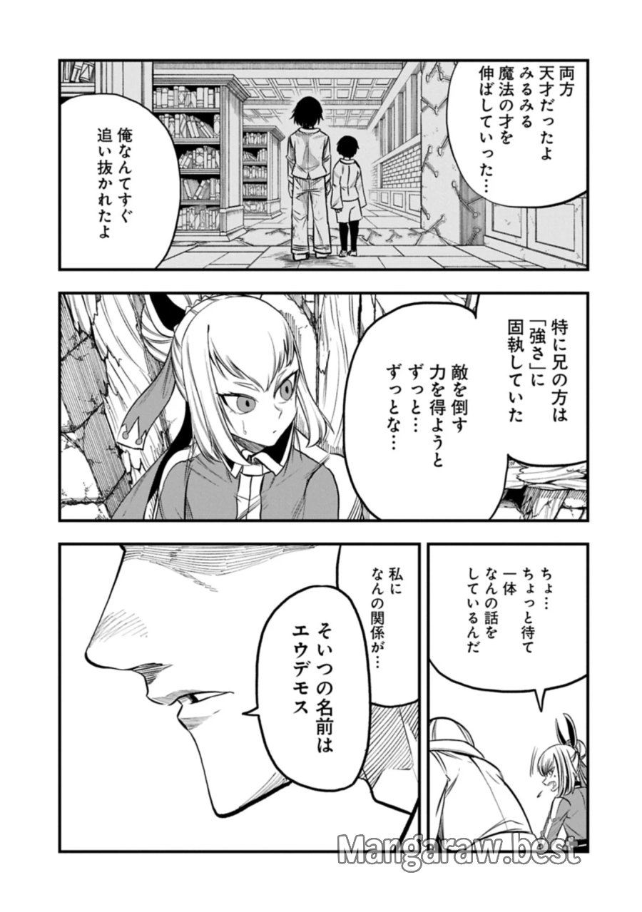 生まれた直後に捨てられたけど、前世が大賢者だったので余裕で生きてます 第80.2話 - Page 15