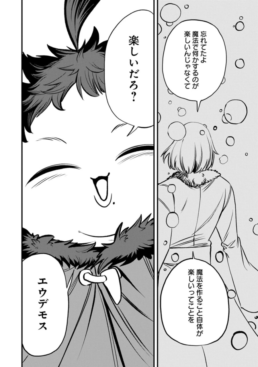 生まれた直後に捨てられたけど、前世が大賢者だったので余裕で生きてます 第80.2話 - Page 6