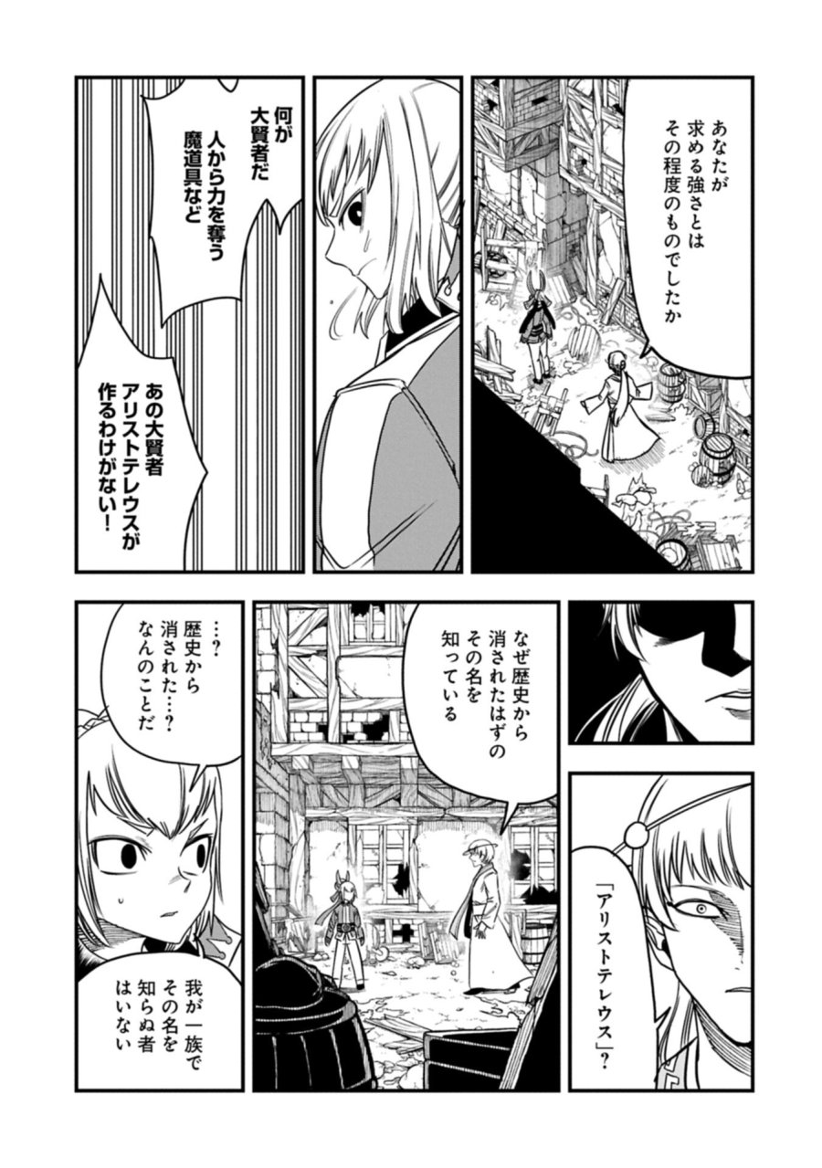 生まれた直後に捨てられたけど、前世が大賢者だったので余裕で生きてます 第79.2話 - Trang 11