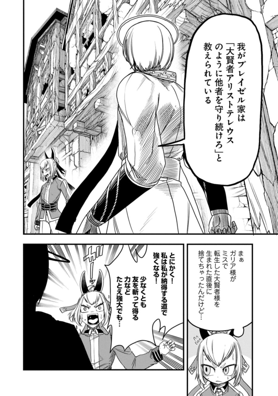 生まれた直後に捨てられたけど、前世が大賢者だったので余裕で生きてます 第79.2話 - Trang 12