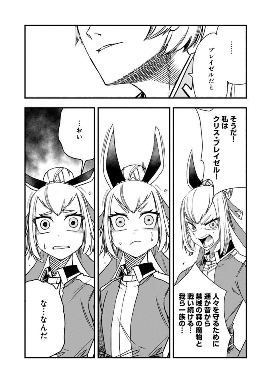 生まれた直後に捨てられたけど、前世が大賢者だったので余裕で生きてます 第79.2話 - Trang 13