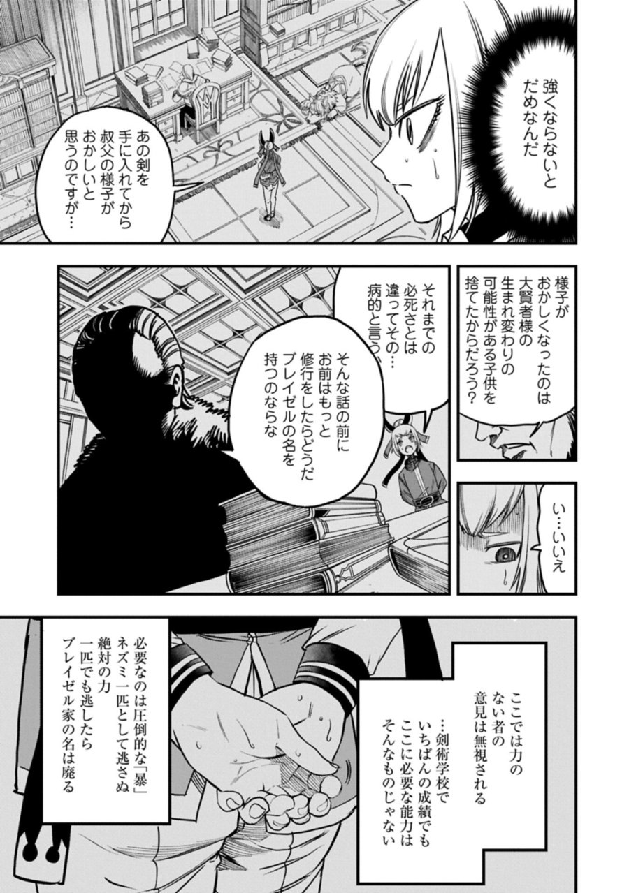 生まれた直後に捨てられたけど、前世が大賢者だったので余裕で生きてます 第79.2話 - Trang 5