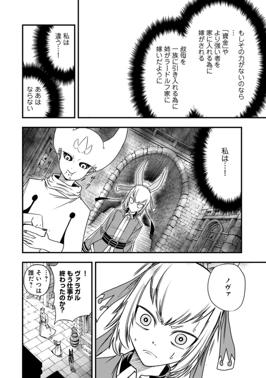 生まれた直後に捨てられたけど、前世が大賢者だったので余裕で生きてます 第79.2話 - Trang 6