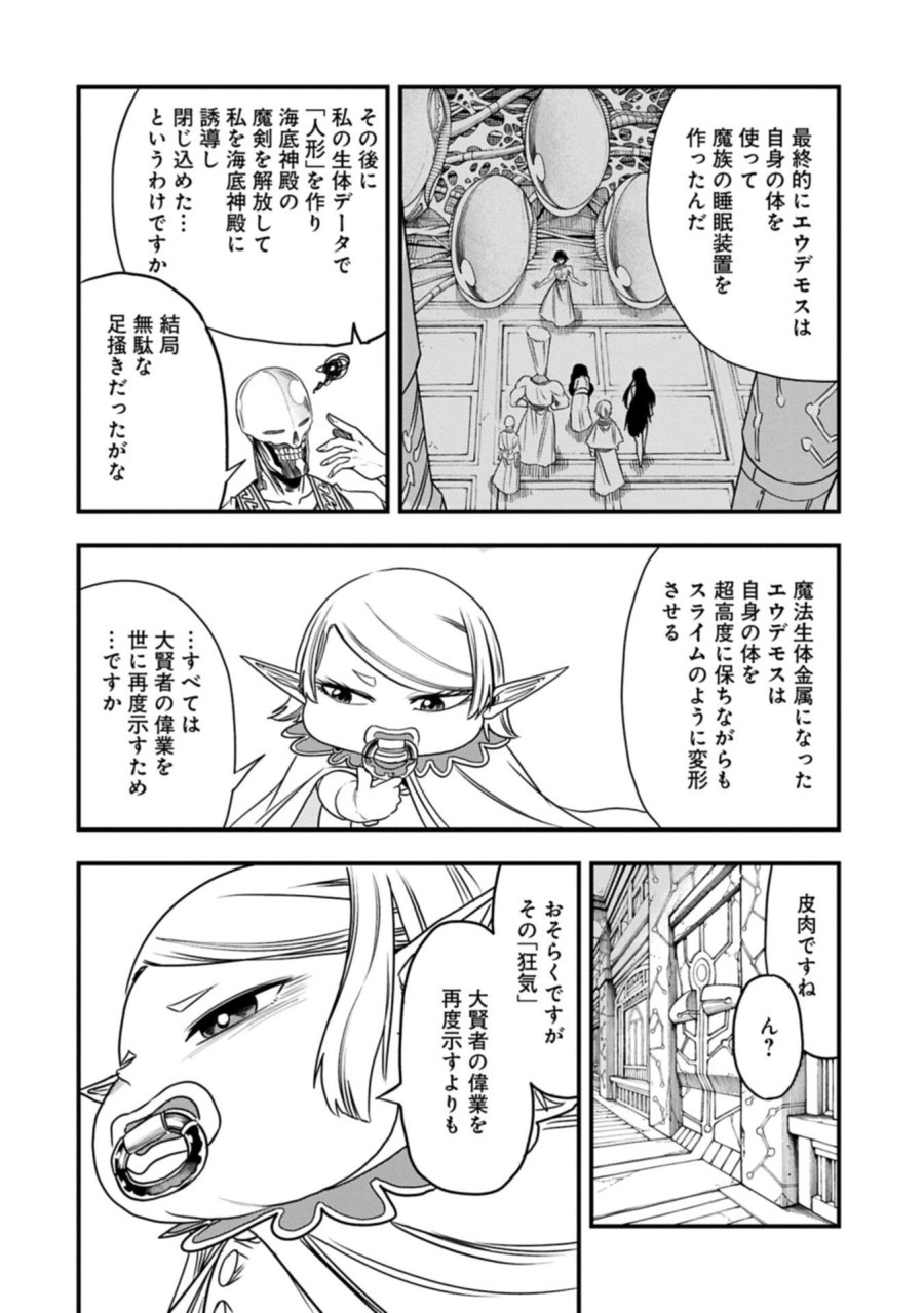 生まれた直後に捨てられたけど、前世が大賢者だったので余裕で生きてます 第79.1話 - Page 10