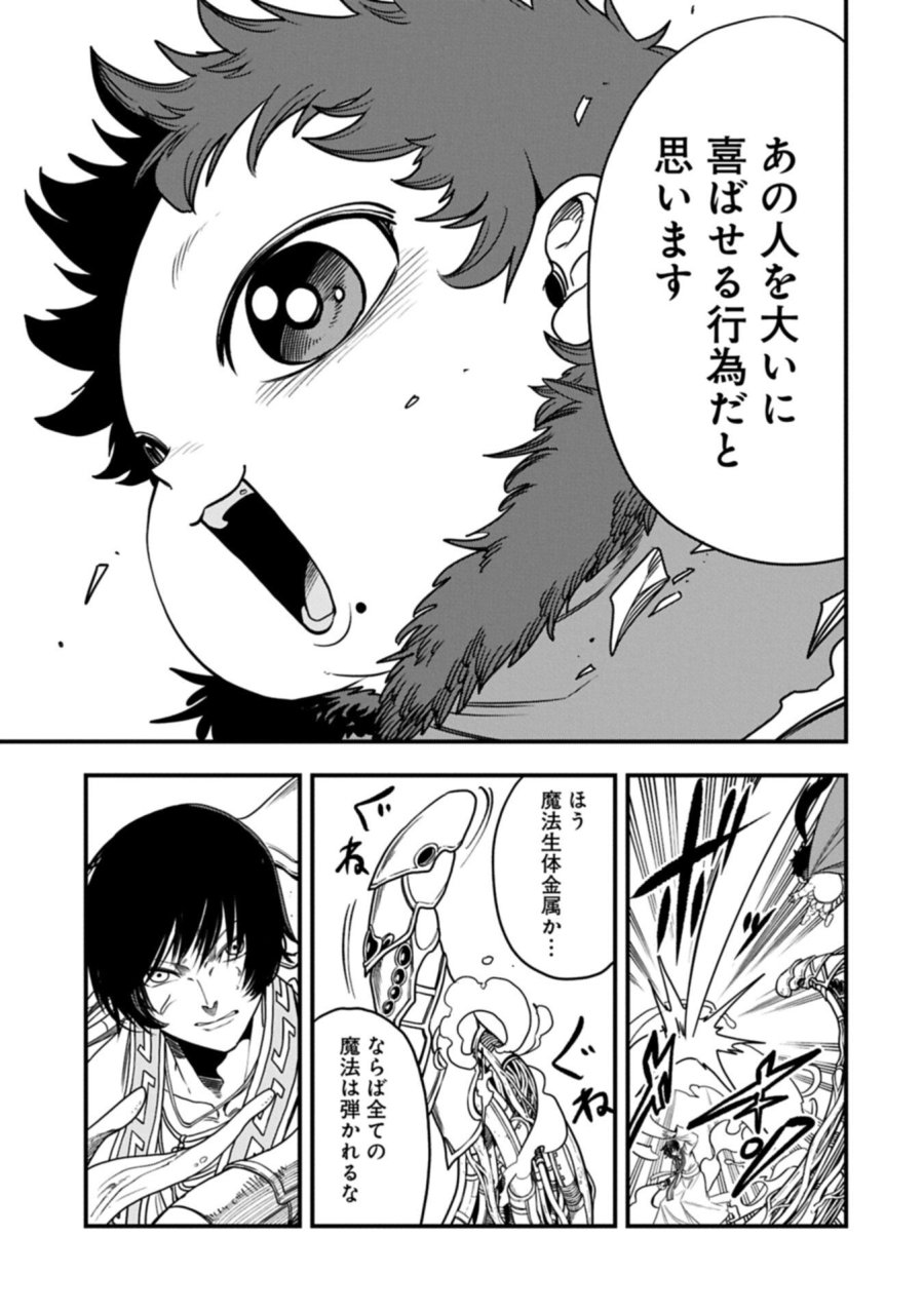 生まれた直後に捨てられたけど、前世が大賢者だったので余裕で生きてます 第79.1話 - Page 11
