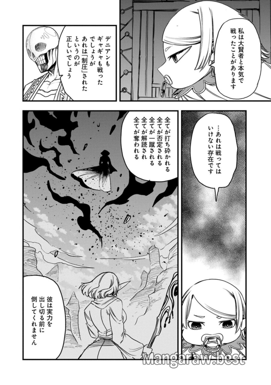 生まれた直後に捨てられたけど、前世が大賢者だったので余裕で生きてます 第79.1話 - Page 12