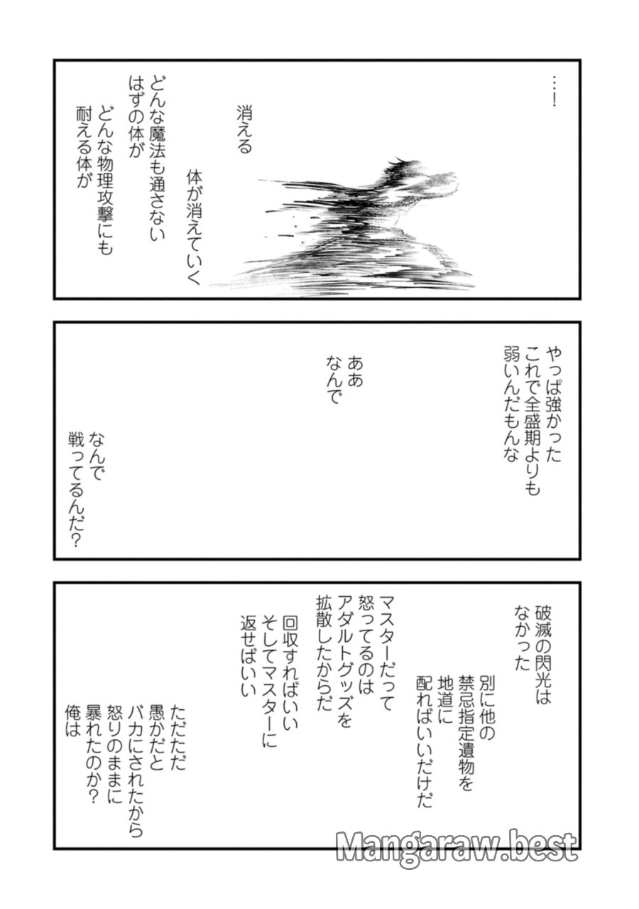 生まれた直後に捨てられたけど、前世が大賢者だったので余裕で生きてます 第79.1話 - Page 16