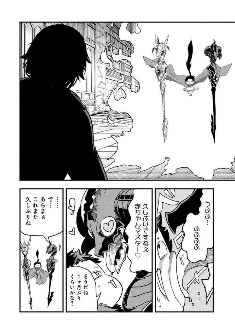 生まれた直後に捨てられたけど、前世が大賢者だったので余裕で生きてます 第79.1話 - Page 2