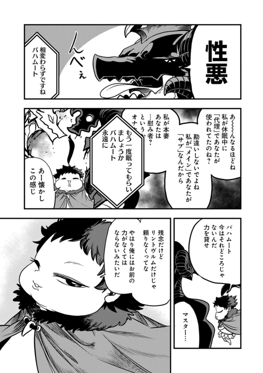 生まれた直後に捨てられたけど、前世が大賢者だったので余裕で生きてます 第79.1話 - Page 3