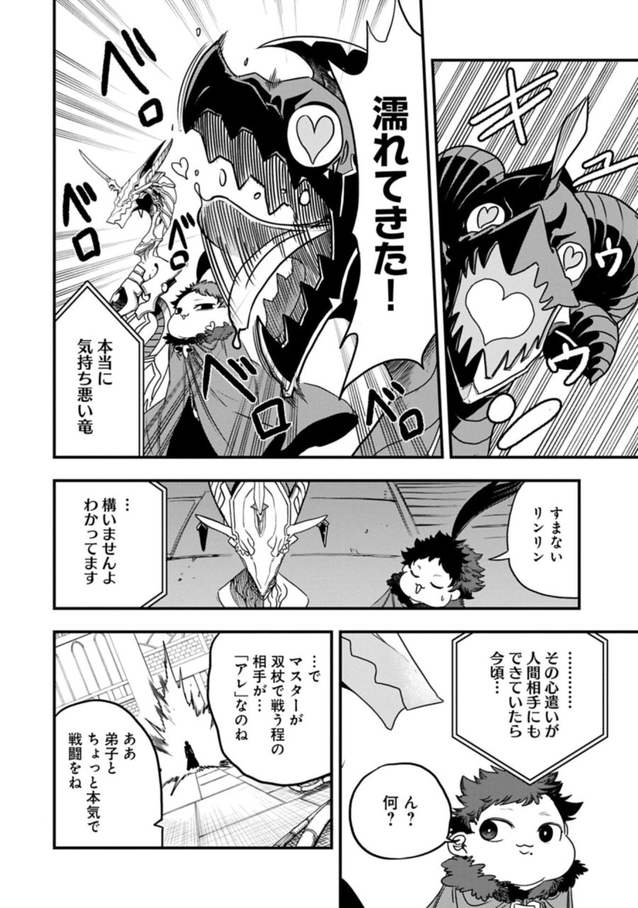 生まれた直後に捨てられたけど、前世が大賢者だったので余裕で生きてます 第79.1話 - Page 4