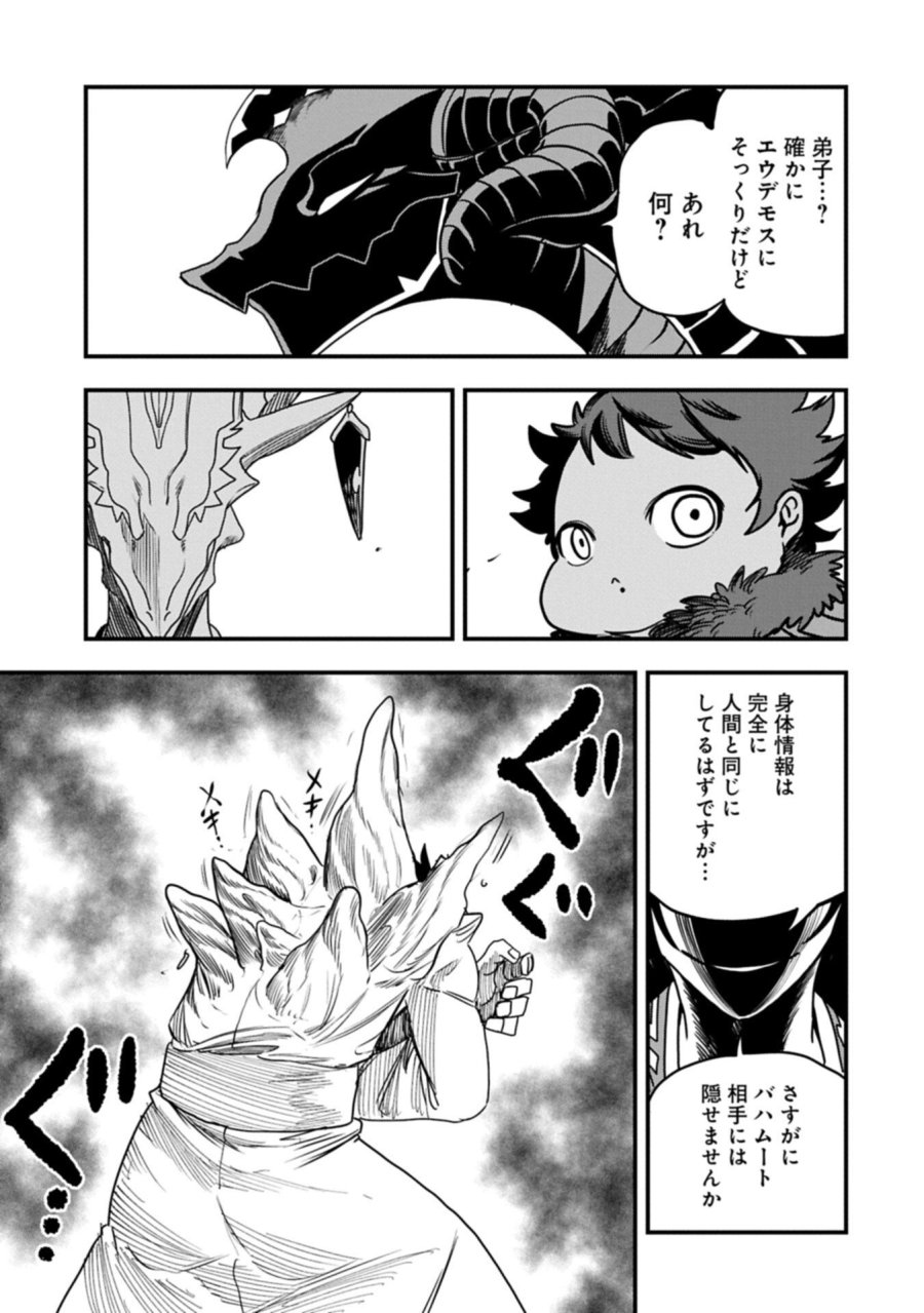 生まれた直後に捨てられたけど、前世が大賢者だったので余裕で生きてます 第79.1話 - Page 5