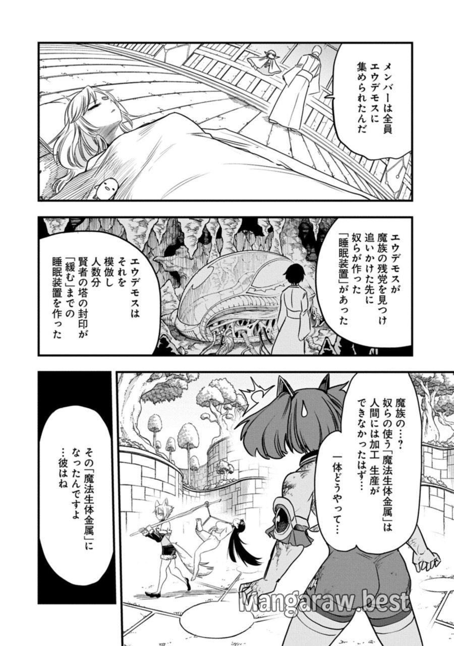 生まれた直後に捨てられたけど、前世が大賢者だったので余裕で生きてます 第79.1話 - Page 8