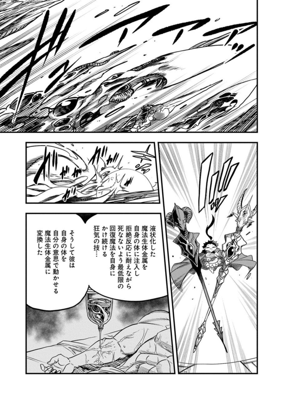 生まれた直後に捨てられたけど、前世が大賢者だったので余裕で生きてます 第79.1話 - Page 9