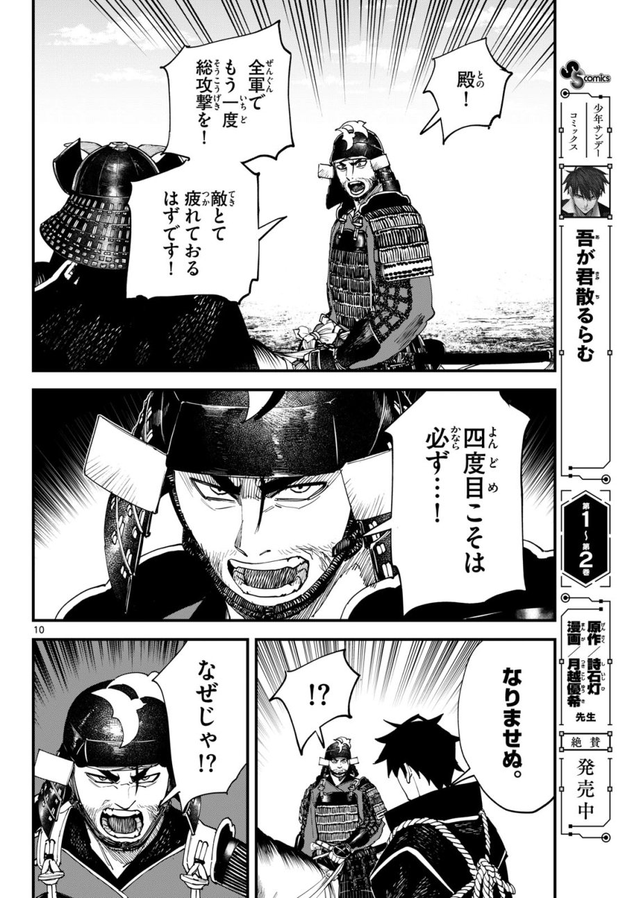 吾が君散るらむ 第30話 - Page 10