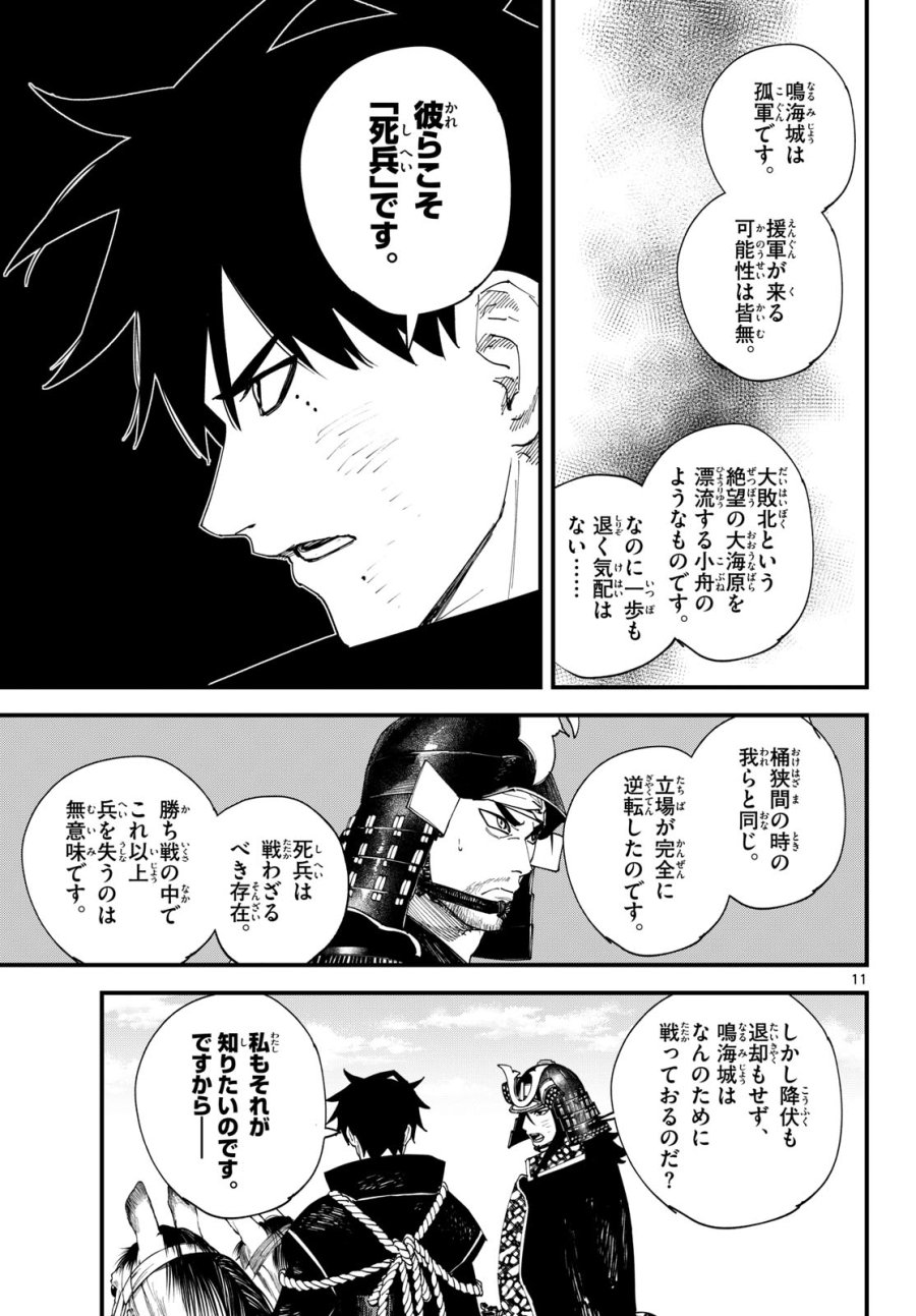 吾が君散るらむ 第30話 - Page 11