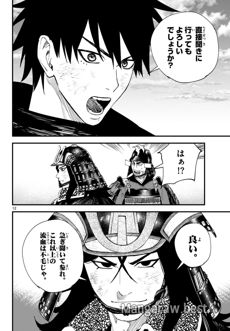 吾が君散るらむ 第30話 - Page 12