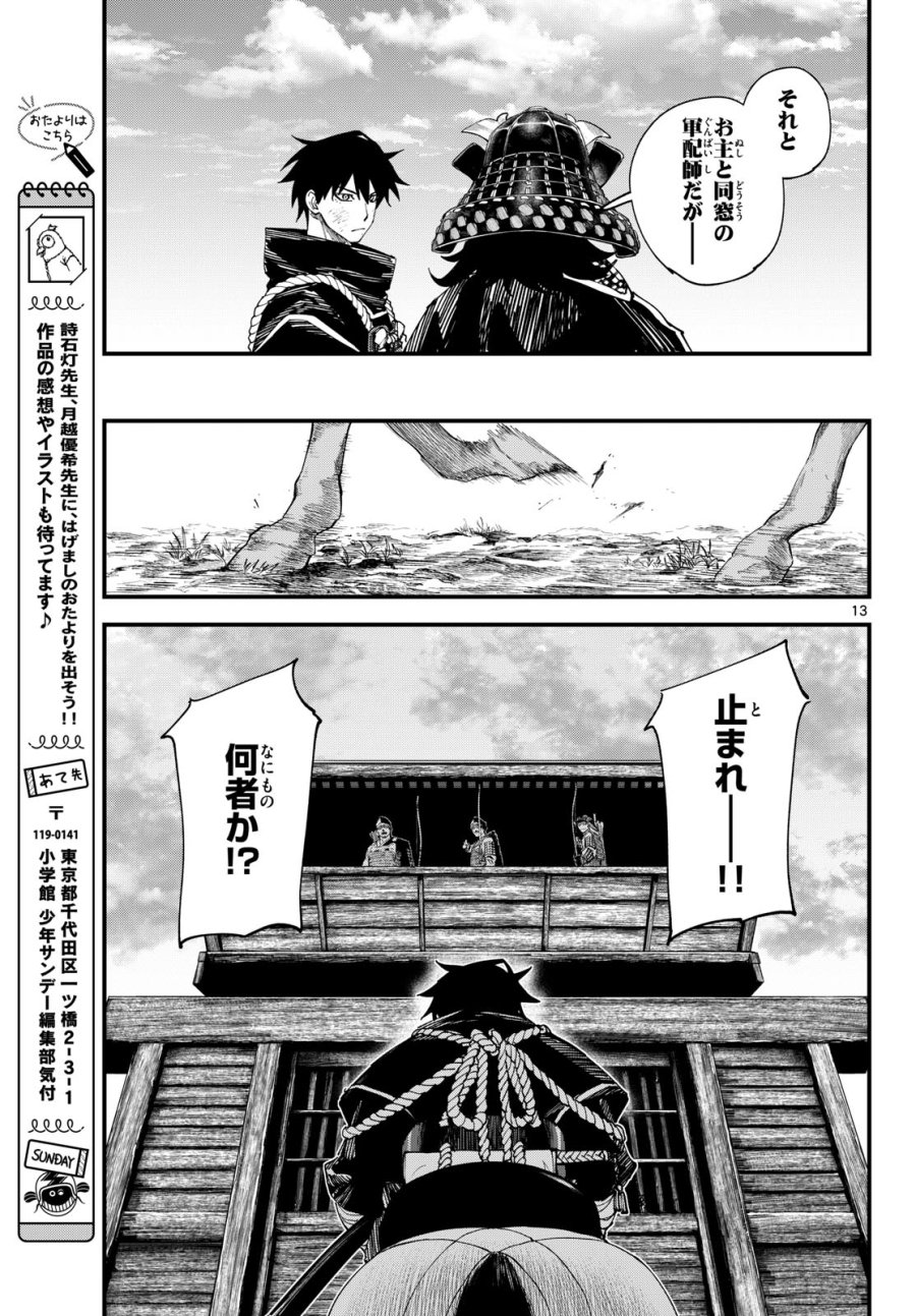 吾が君散るらむ 第30話 - Page 13