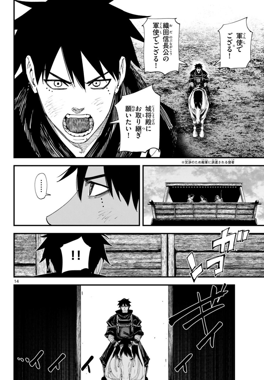 吾が君散るらむ 第30話 - Page 14