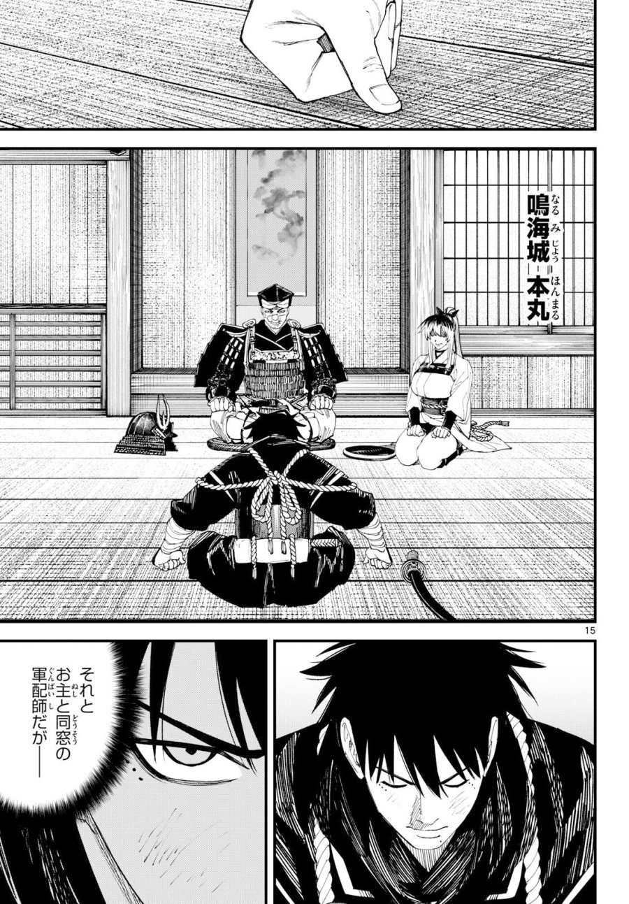 吾が君散るらむ 第30話 - Page 15