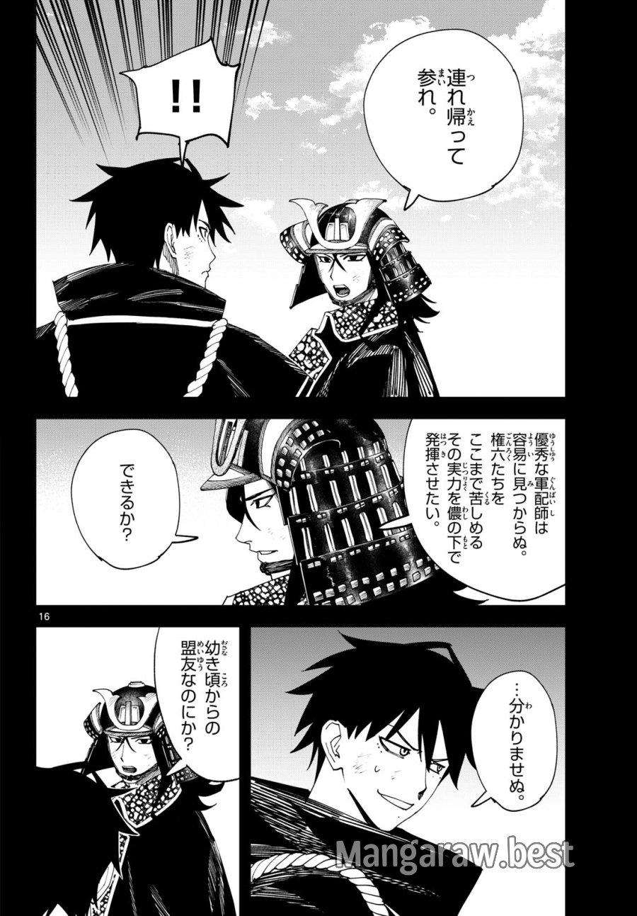 吾が君散るらむ 第30話 - Page 16