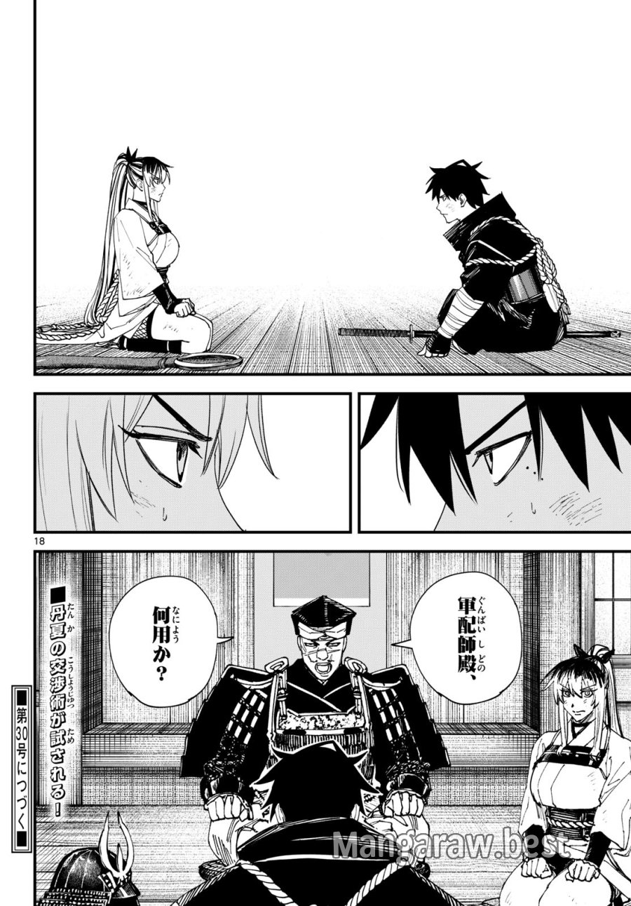 吾が君散るらむ 第30話 - Page 18