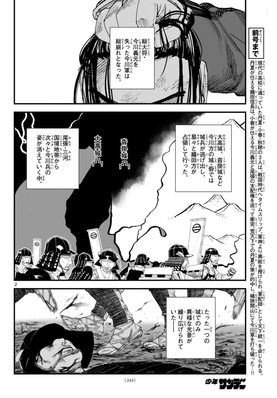 吾が君散るらむ 第30話 - Page 2