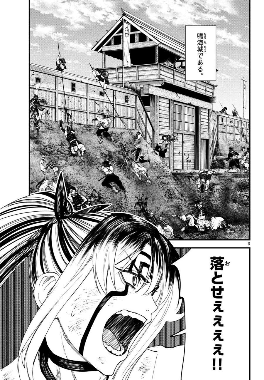 吾が君散るらむ 第30話 - Page 3