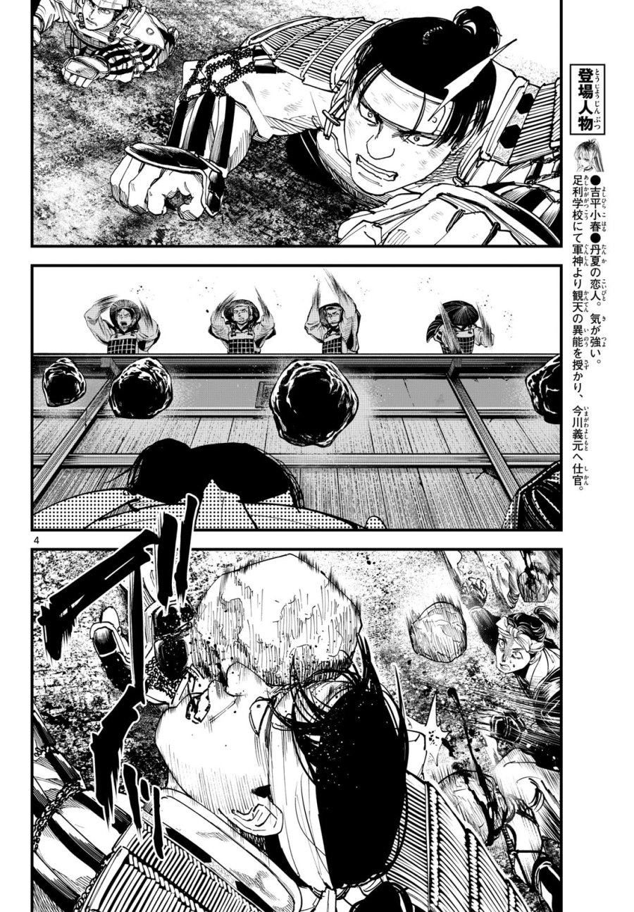 吾が君散るらむ 第30話 - Page 4