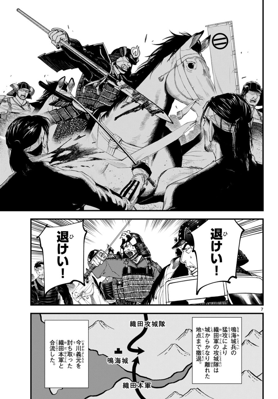 吾が君散るらむ 第30話 - Page 7
