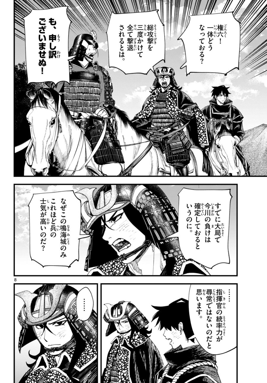 吾が君散るらむ 第30話 - Page 8