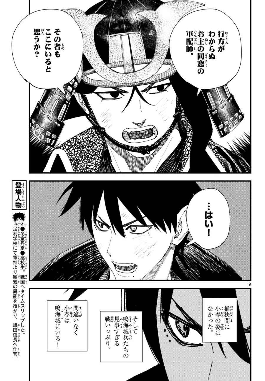 吾が君散るらむ 第30話 - Page 9