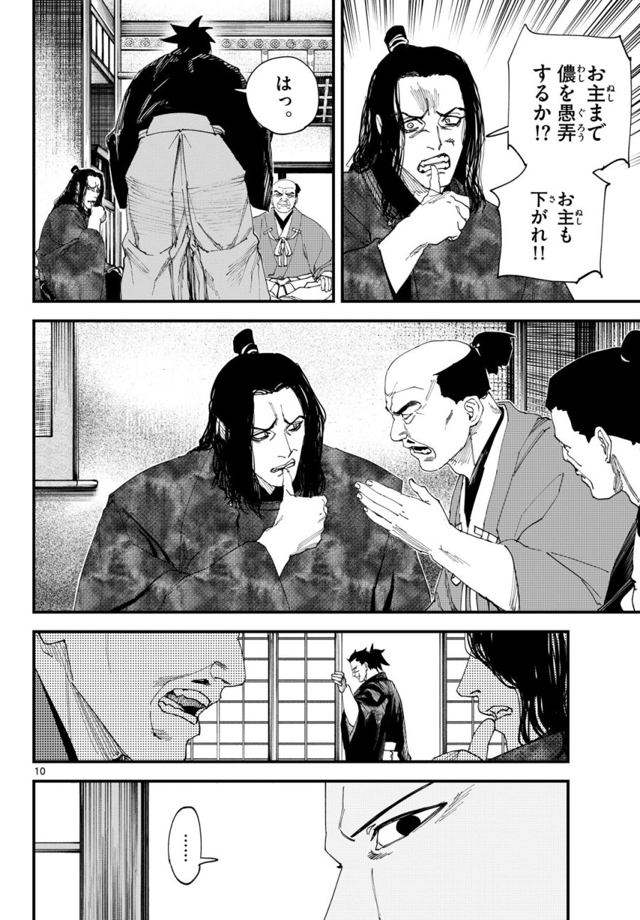吾が君散るらむ 第32話 - Page 10