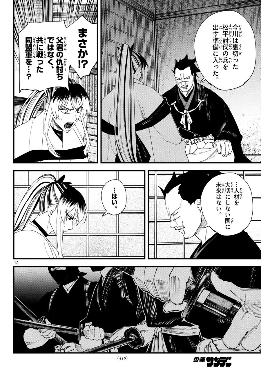 吾が君散るらむ 第32話 - Page 12