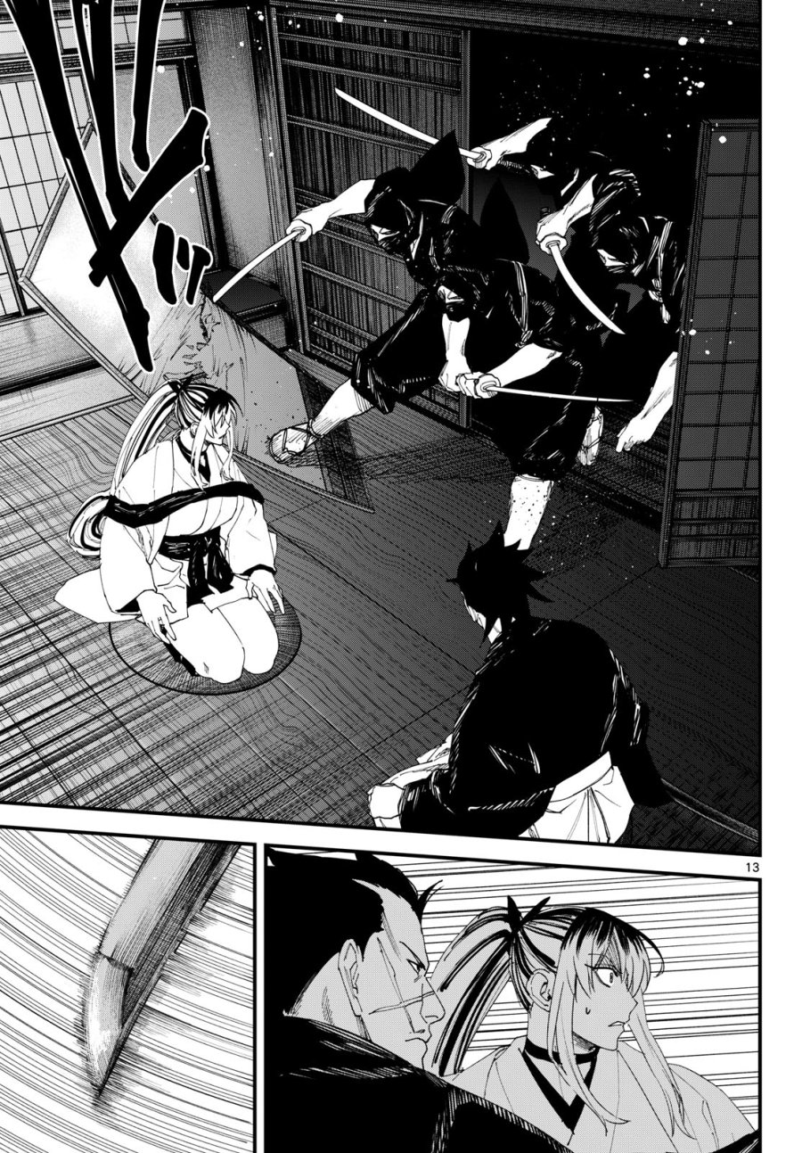 吾が君散るらむ 第32話 - Page 13
