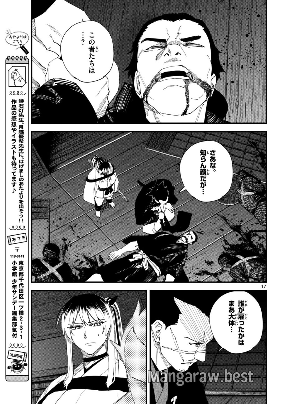 吾が君散るらむ 第32話 - Page 17