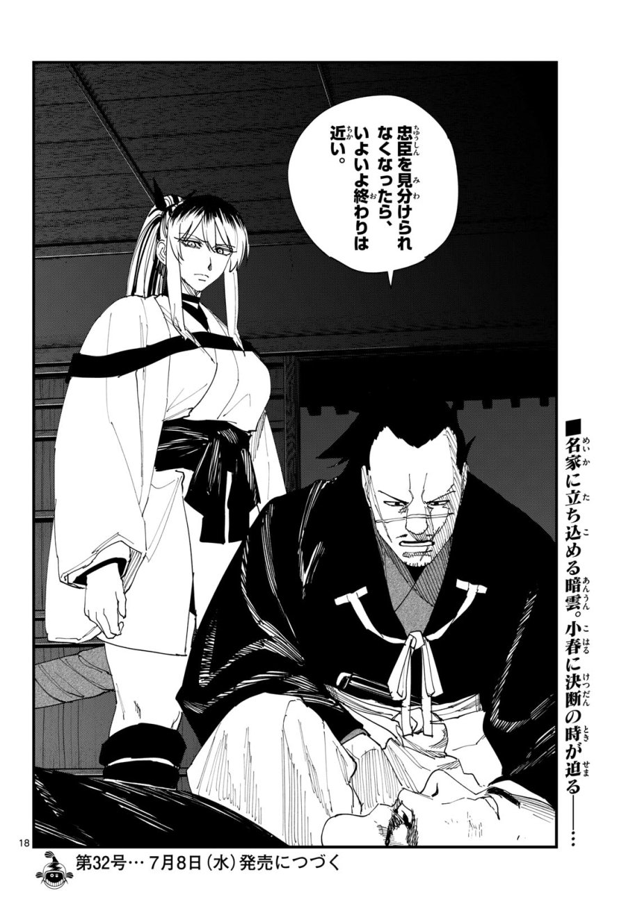 吾が君散るらむ 第32話 - Page 18