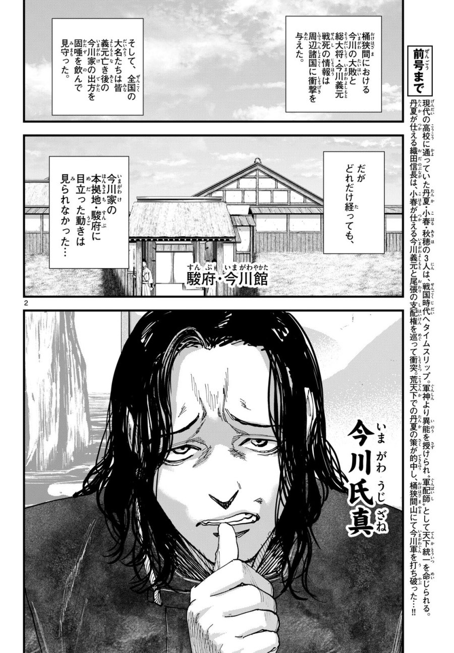 吾が君散るらむ 第32話 - Page 2