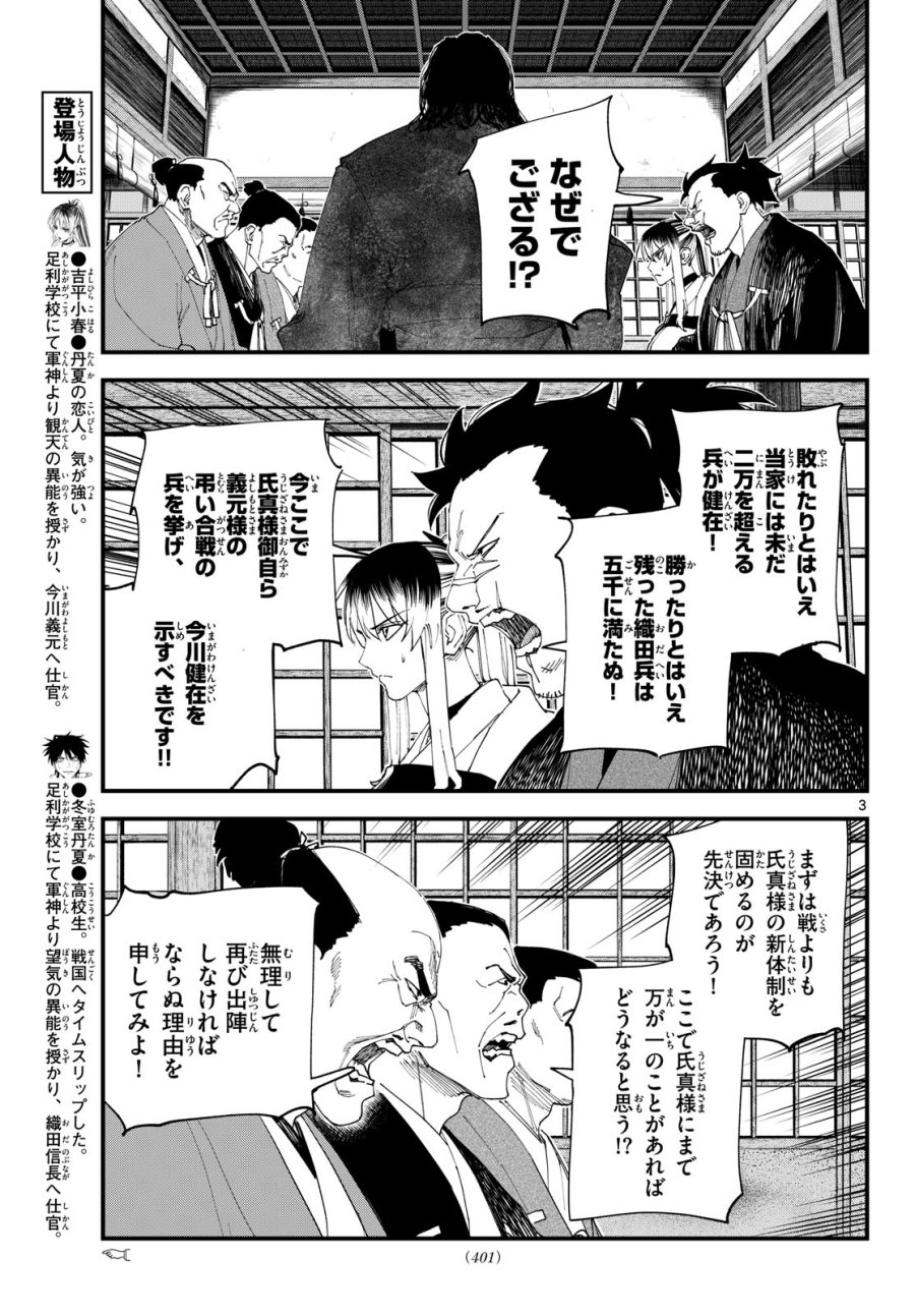 吾が君散るらむ 第32話 - Page 3