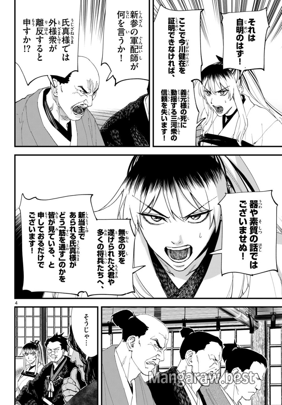 吾が君散るらむ 第32話 - Page 4