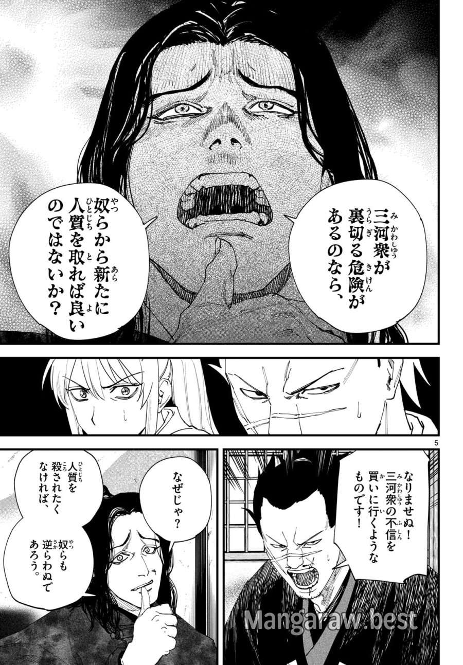 吾が君散るらむ 第32話 - Page 5