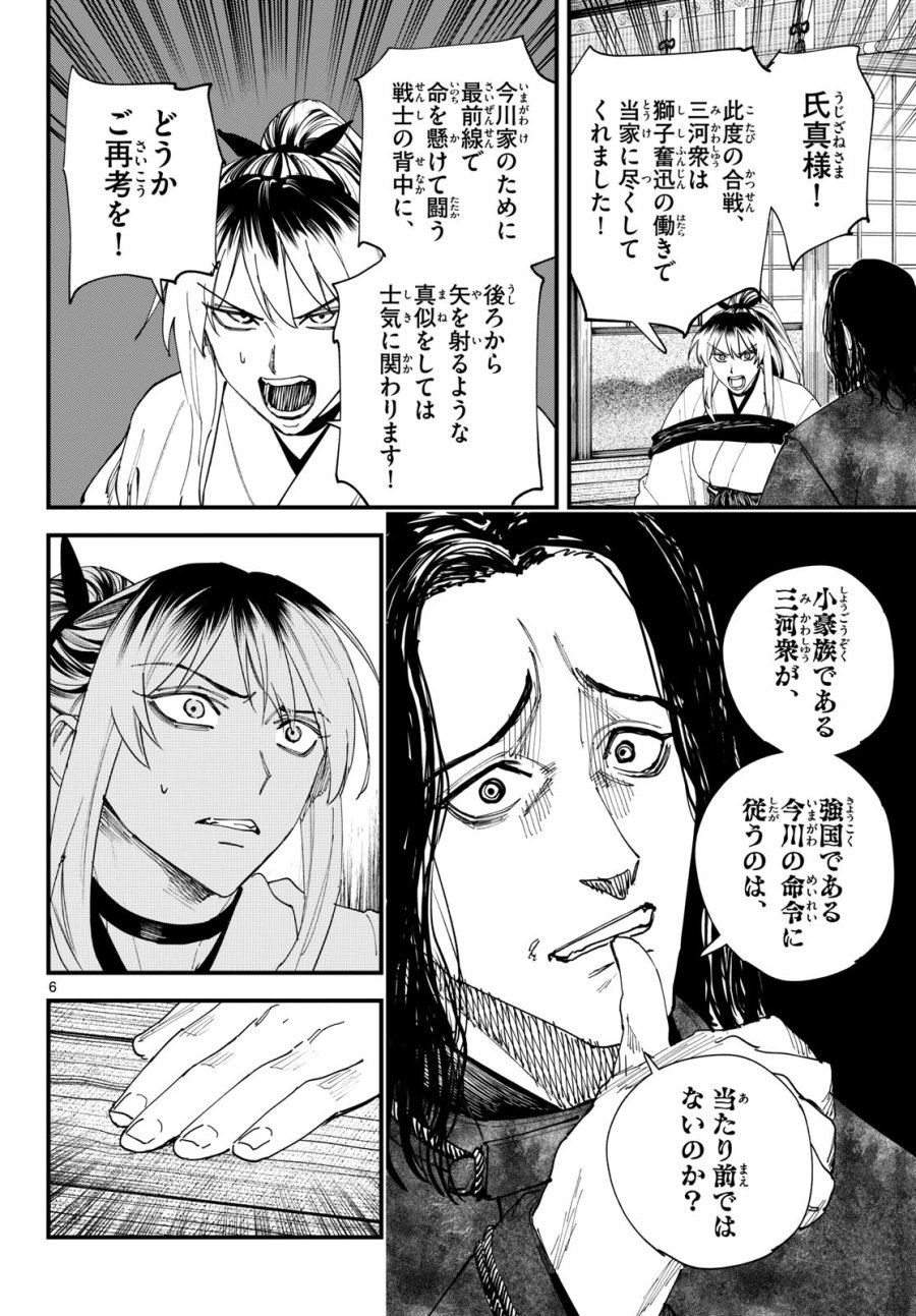 吾が君散るらむ 第32話 - Page 6