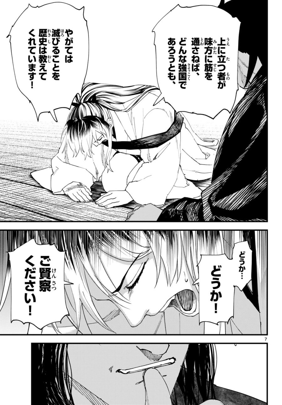 吾が君散るらむ 第32話 - Page 7
