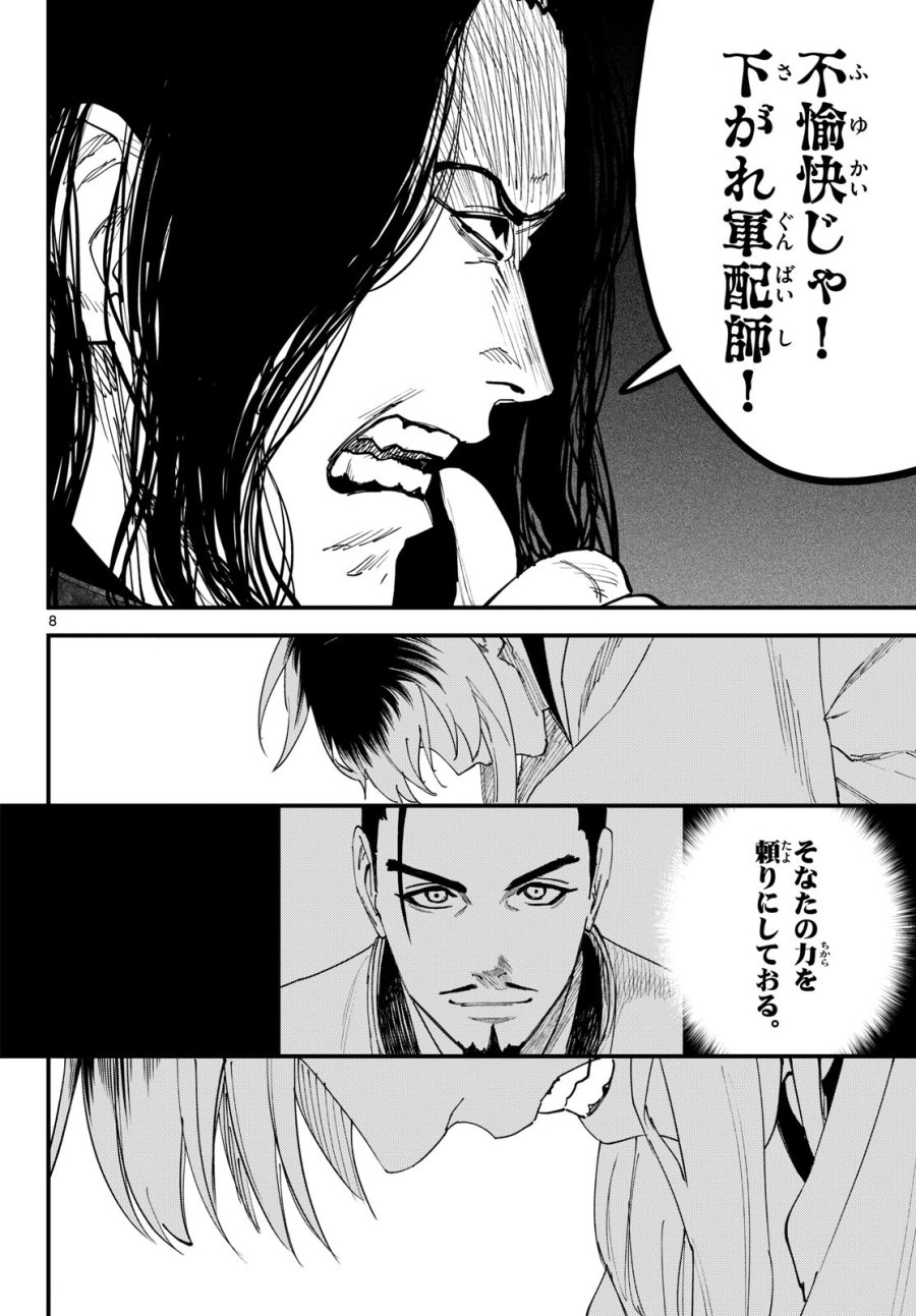 吾が君散るらむ 第32話 - Page 8