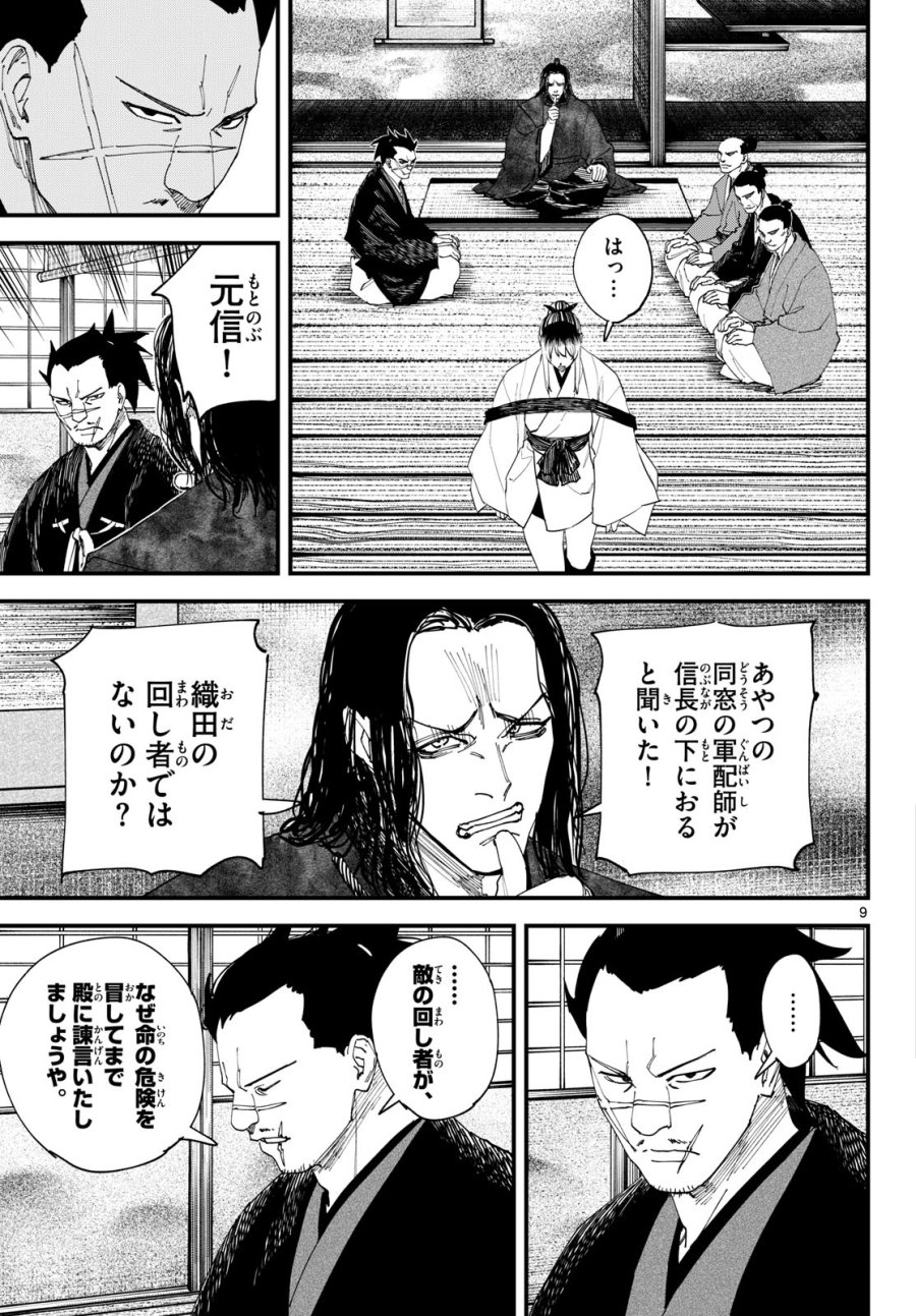 吾が君散るらむ 第32話 - Page 9