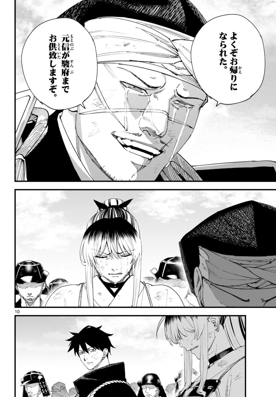 吾が君散るらむ 第31話 - Page 10