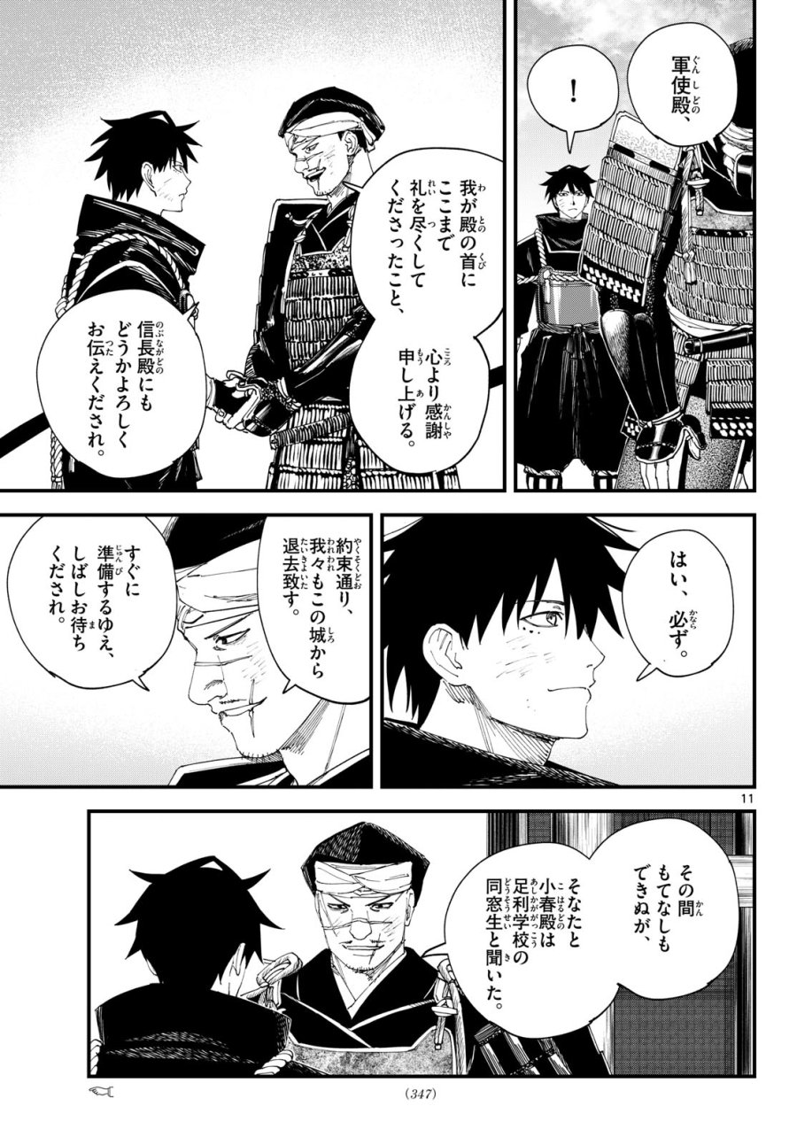 吾が君散るらむ 第31話 - Page 11