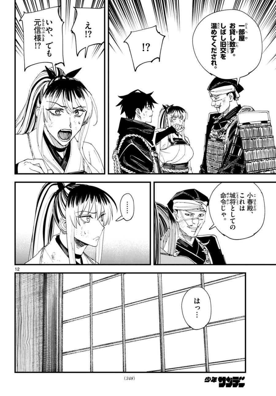吾が君散るらむ 第31話 - Page 12