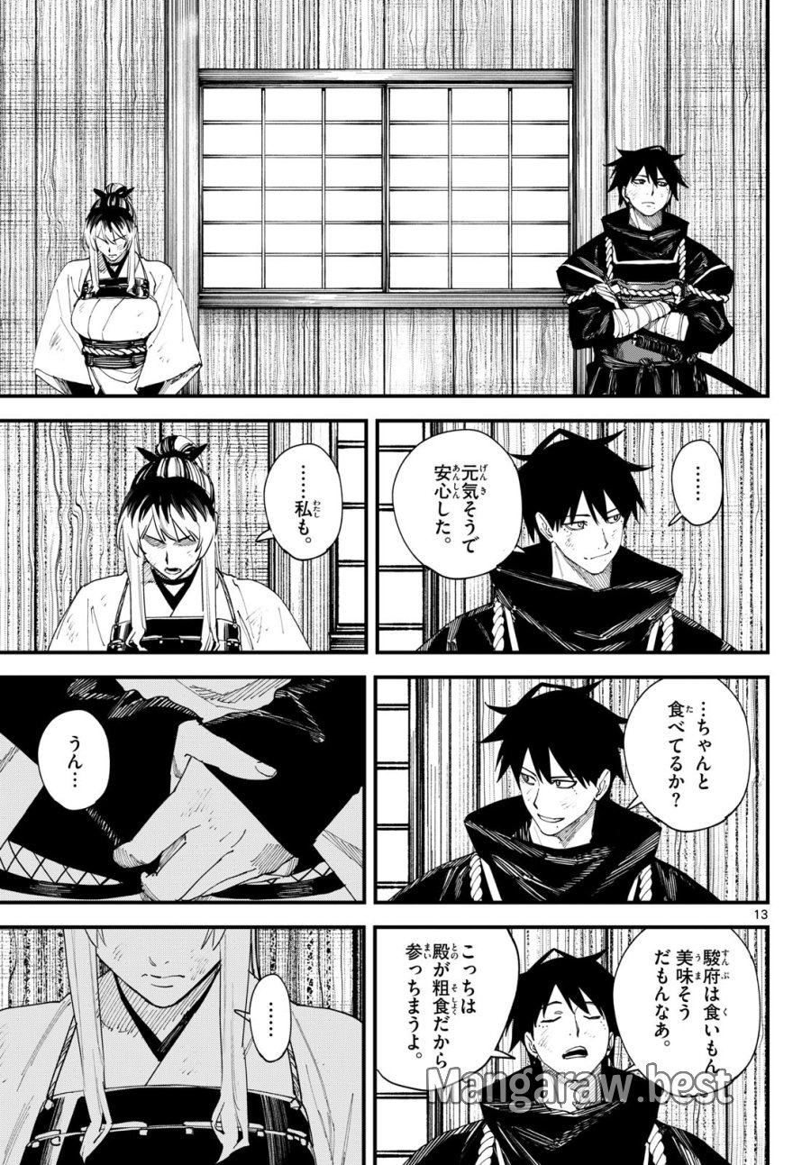 吾が君散るらむ 第31話 - Page 13