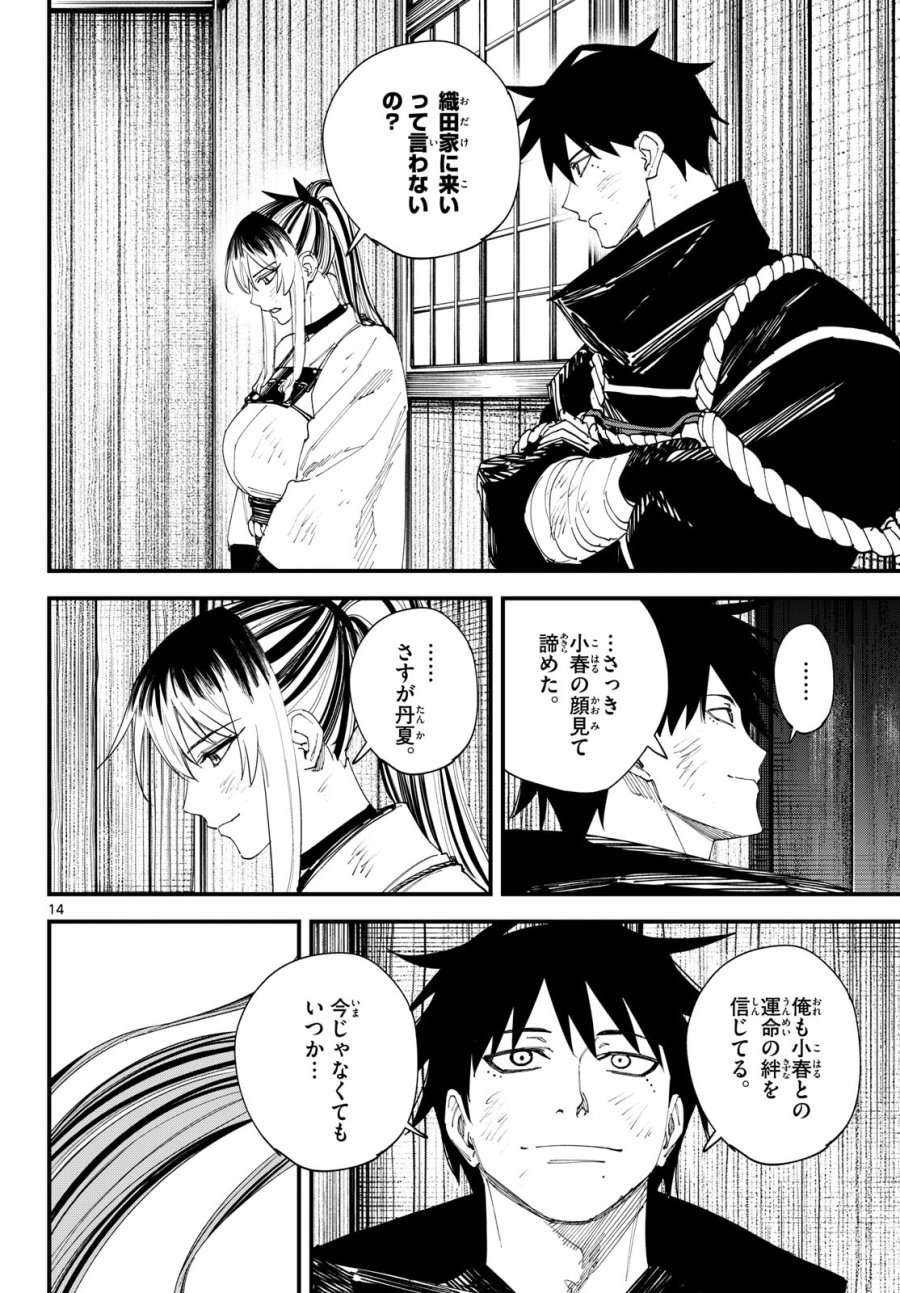吾が君散るらむ 第31話 - Page 14