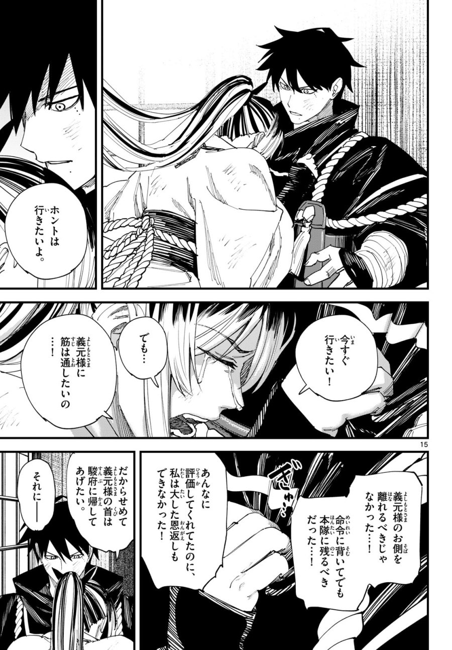 吾が君散るらむ 第31話 - Page 15